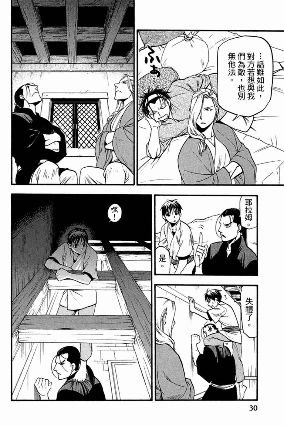 《亚尔斯兰战记》漫画 04卷