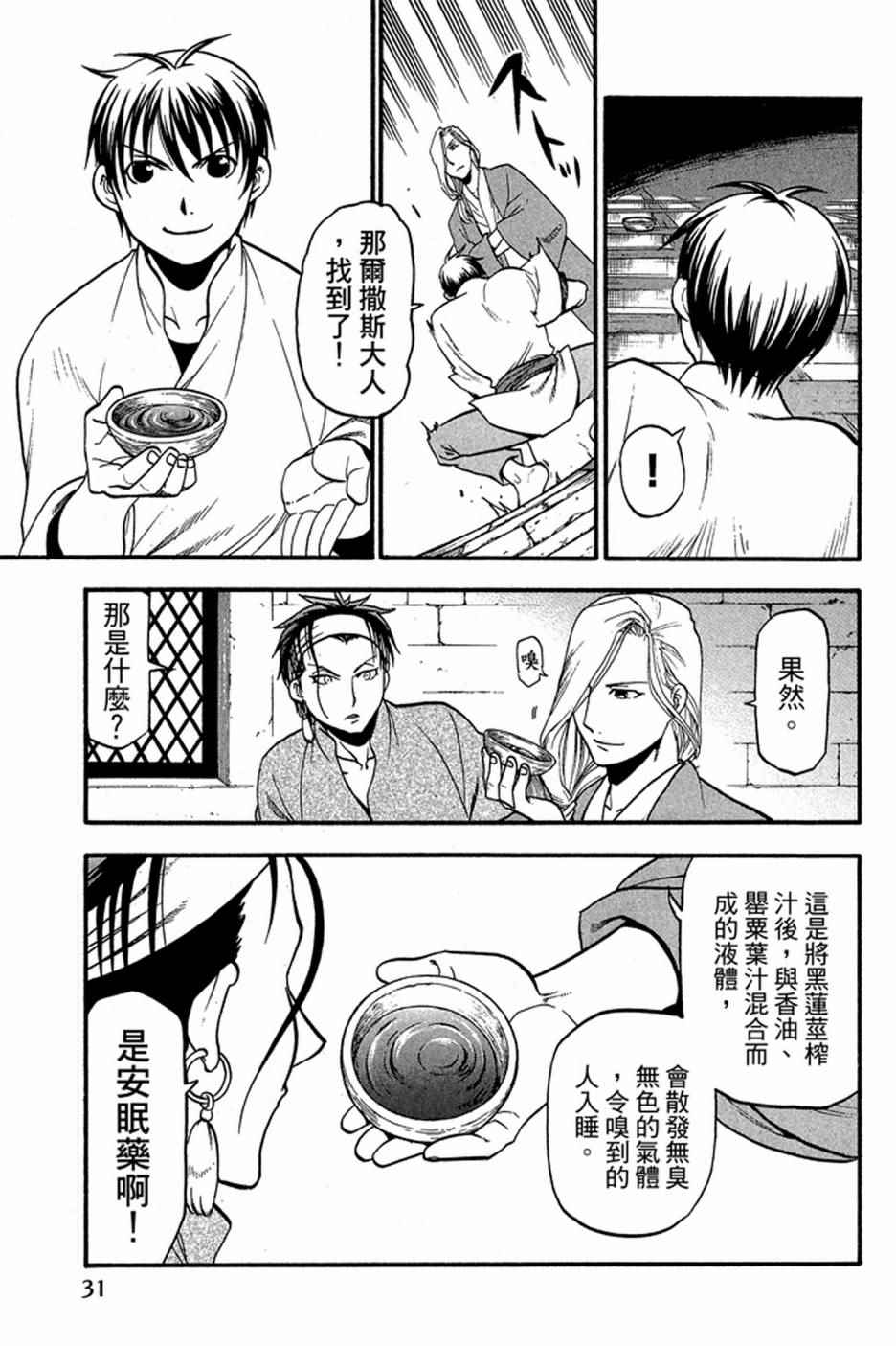 《亚尔斯兰战记》漫画 04卷