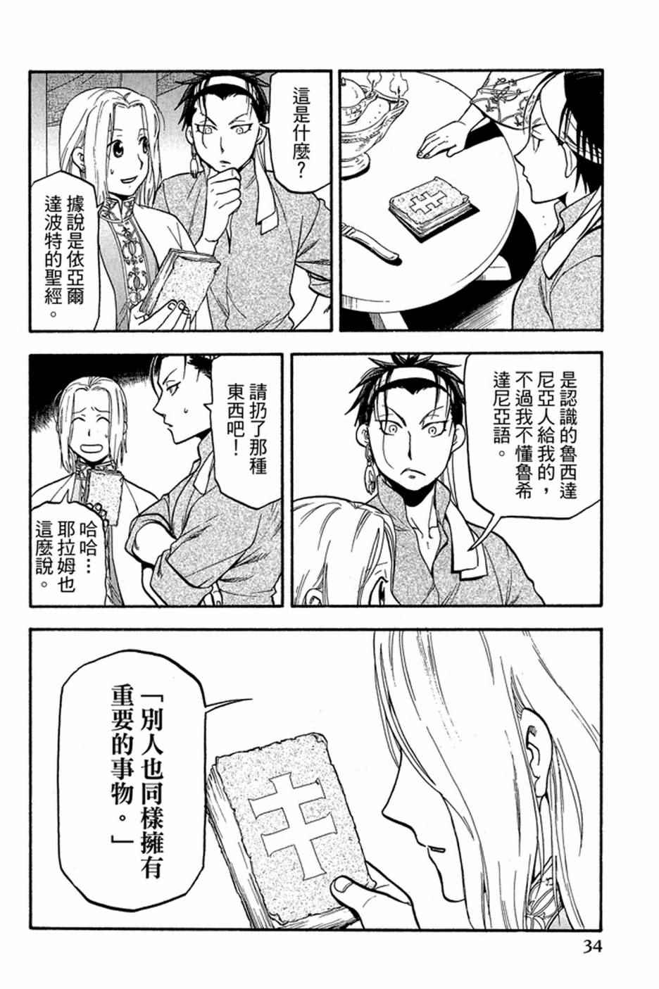 《亚尔斯兰战记》漫画 04卷