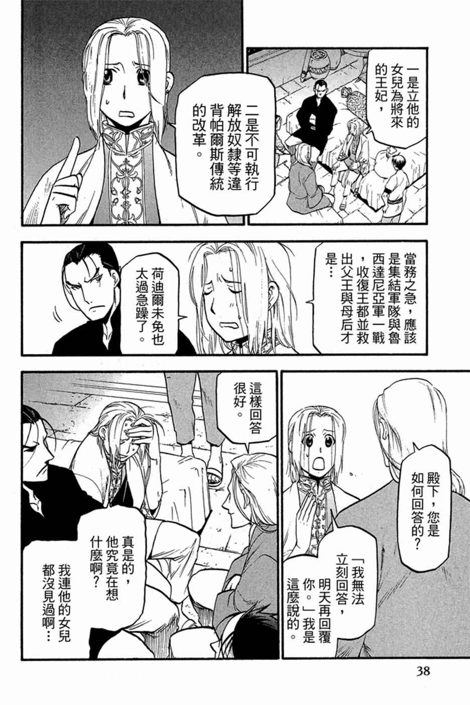 《亚尔斯兰战记》漫画 04卷