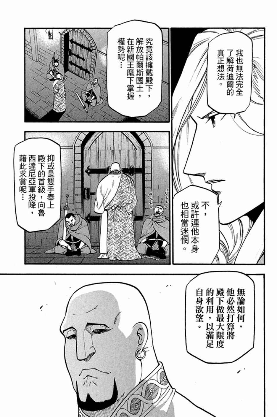 《亚尔斯兰战记》漫画 04卷