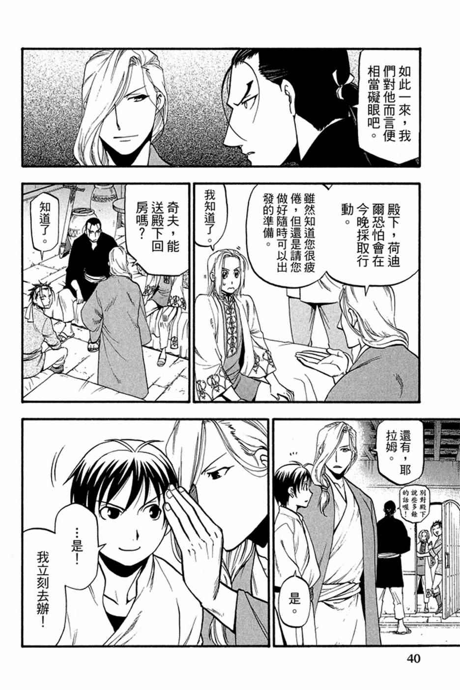 《亚尔斯兰战记》漫画 04卷