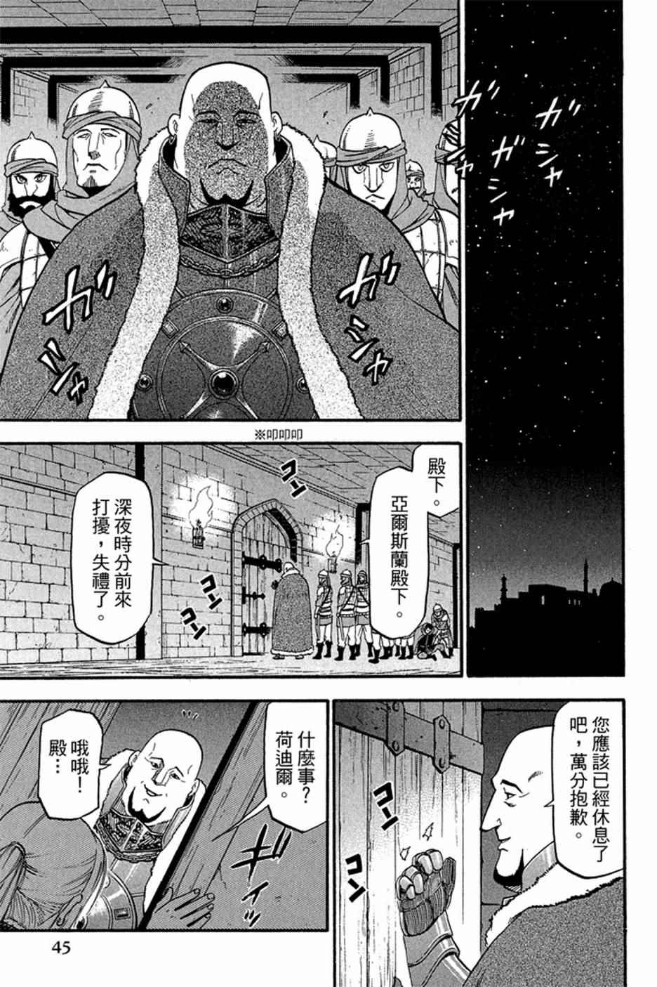 《亚尔斯兰战记》漫画 04卷