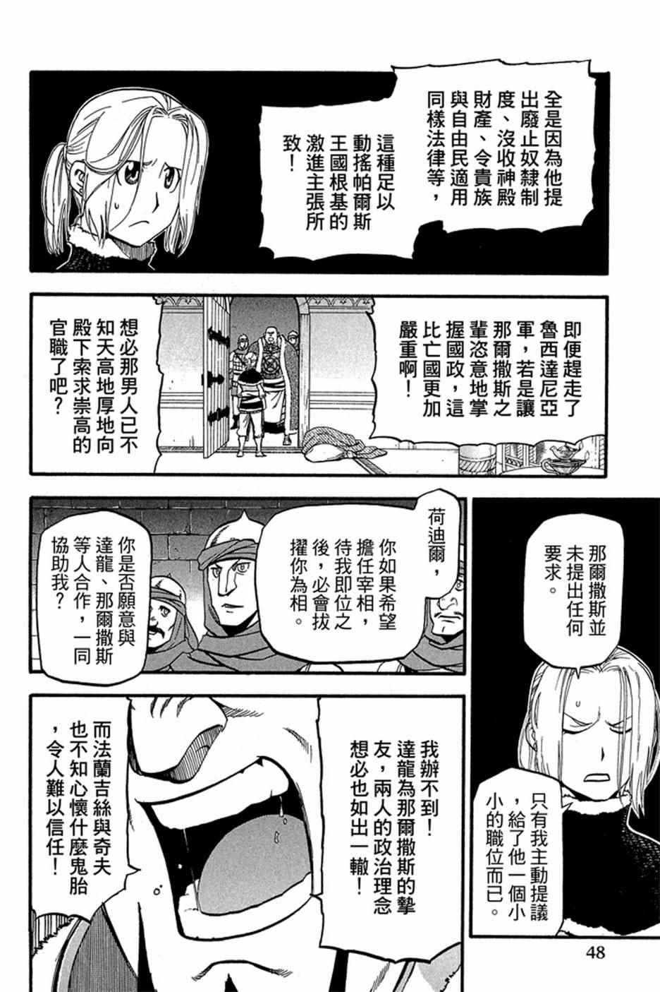 《亚尔斯兰战记》漫画 04卷