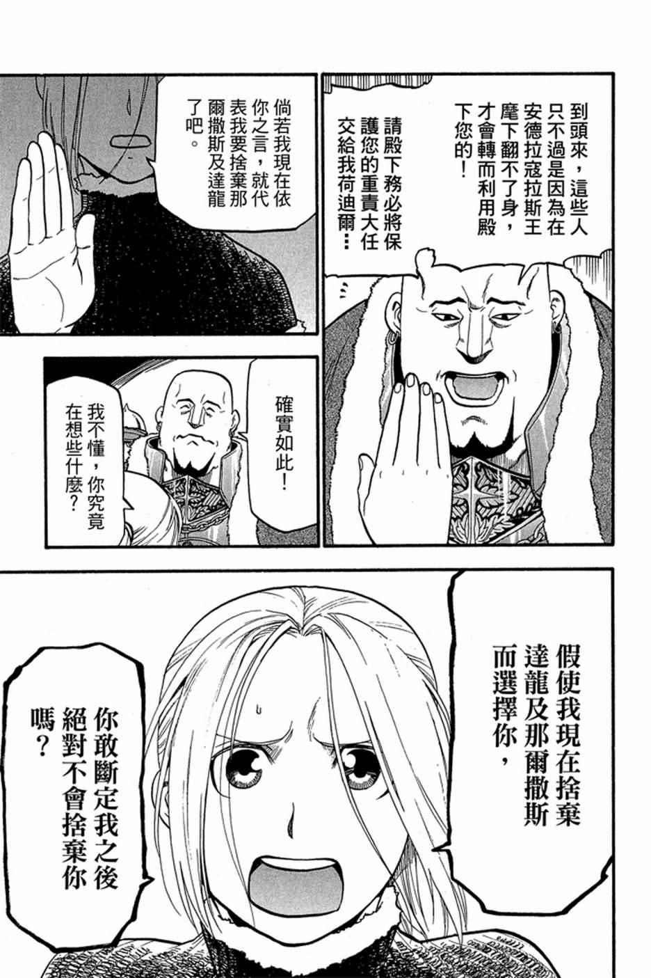 《亚尔斯兰战记》漫画 04卷