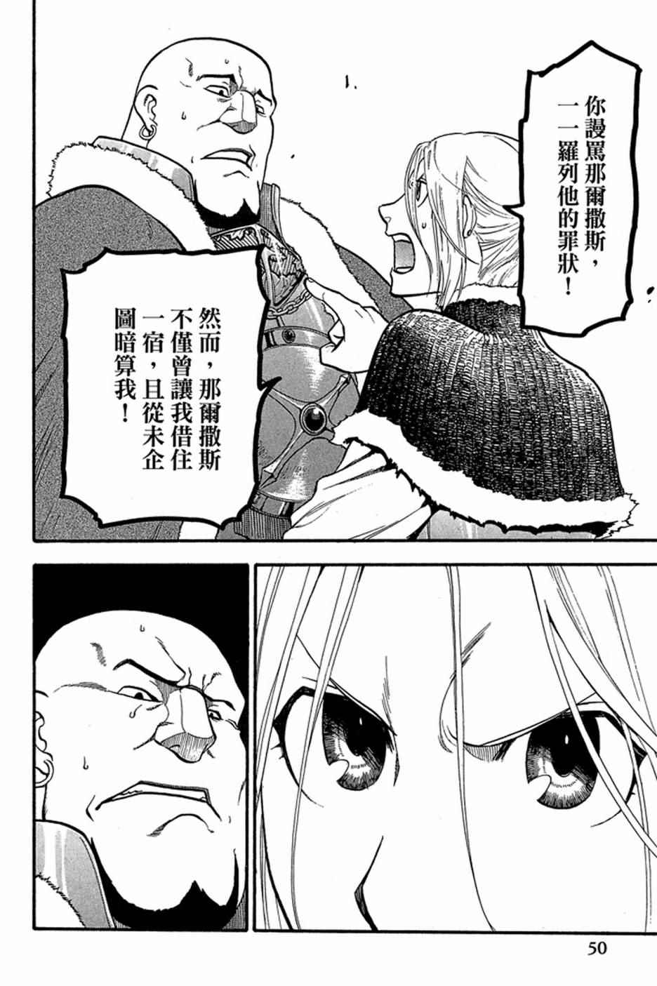 《亚尔斯兰战记》漫画 04卷