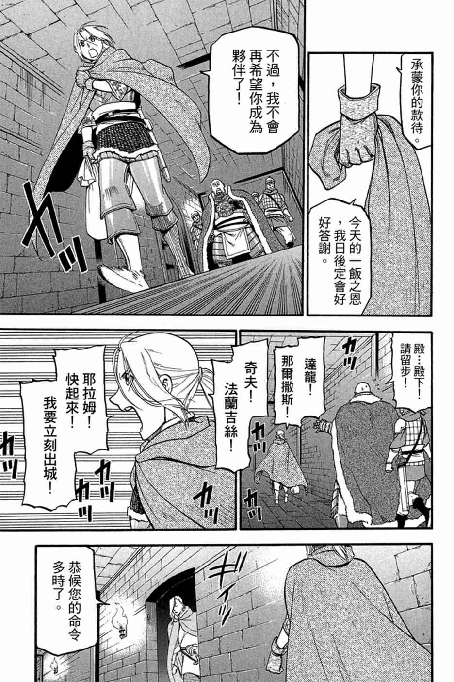 《亚尔斯兰战记》漫画 04卷