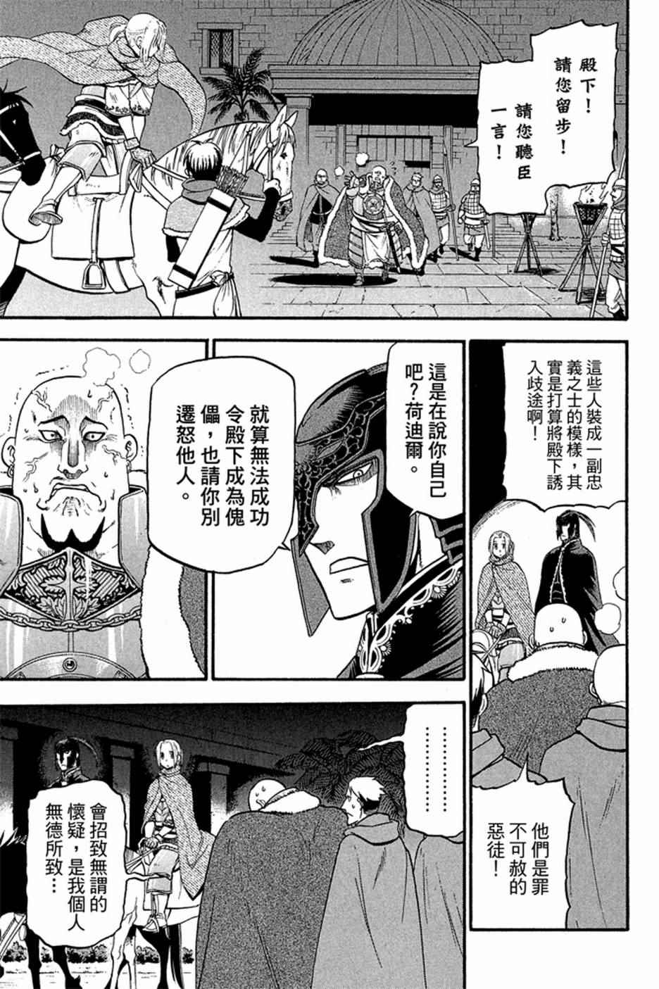 《亚尔斯兰战记》漫画 04卷