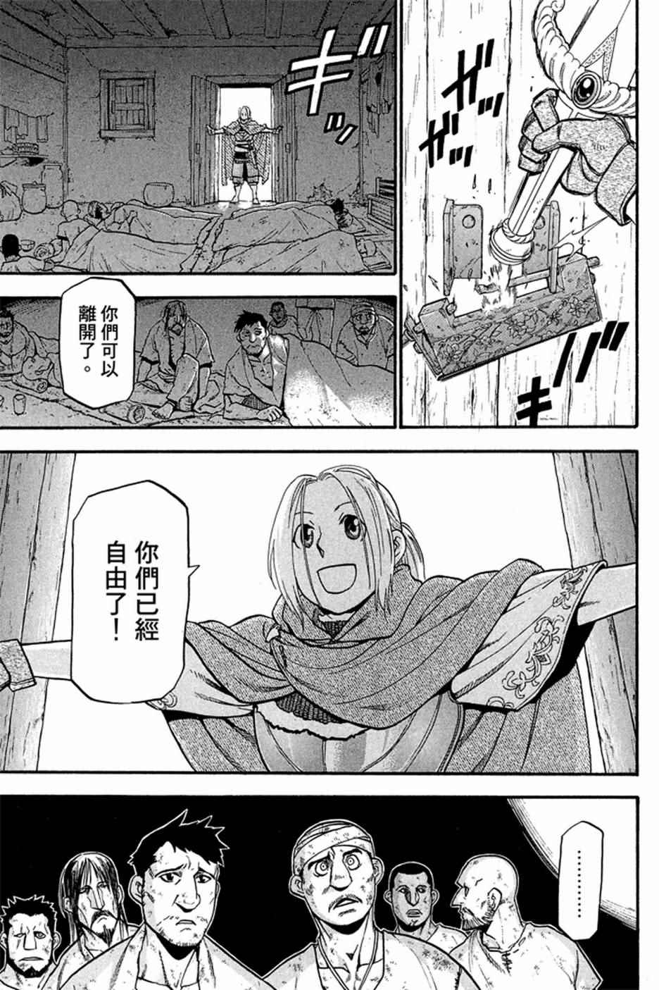 《亚尔斯兰战记》漫画 04卷