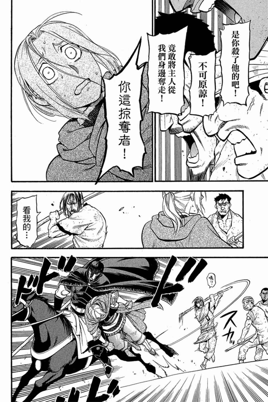 《亚尔斯兰战记》漫画 04卷