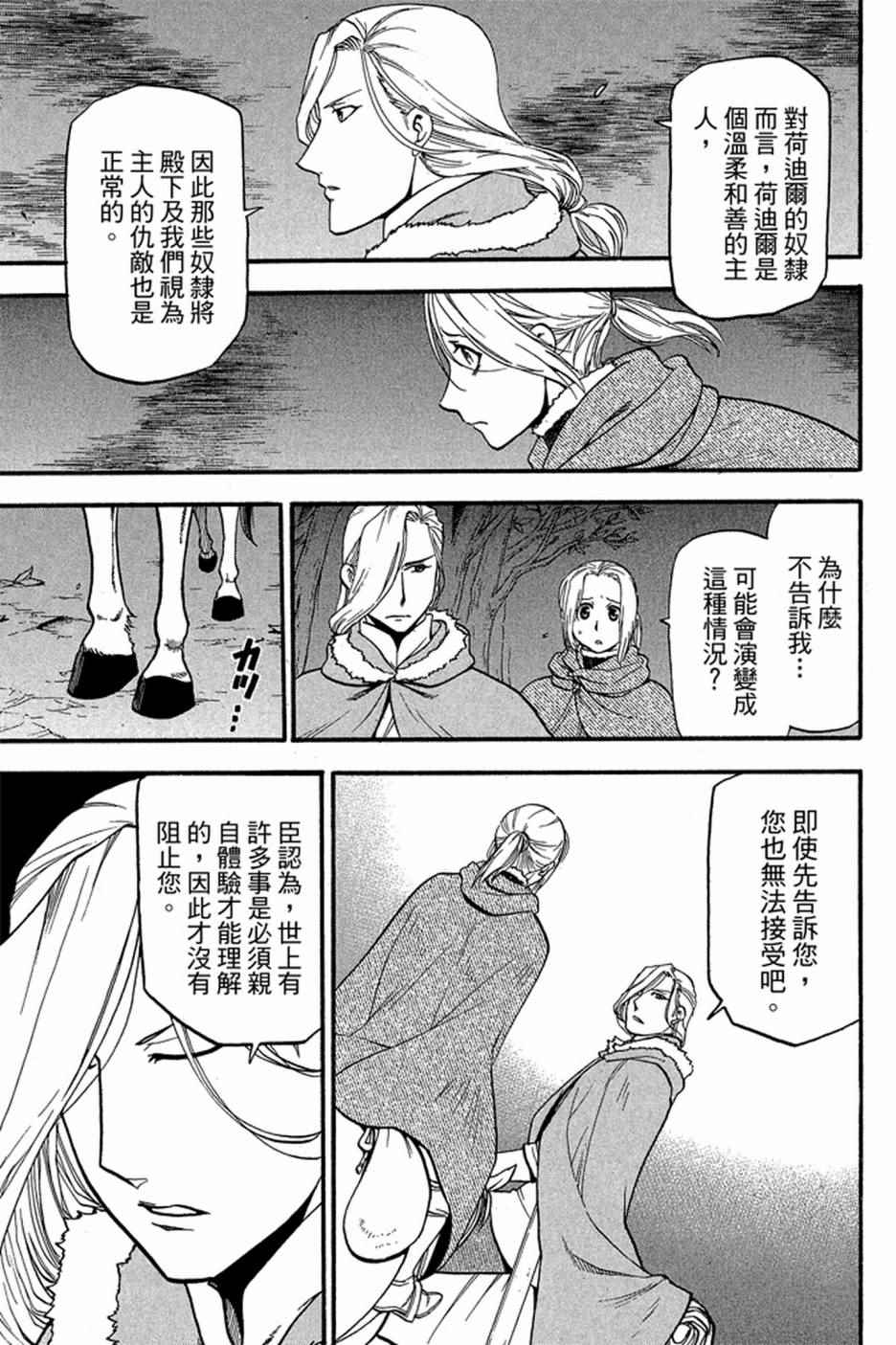 《亚尔斯兰战记》漫画 04卷