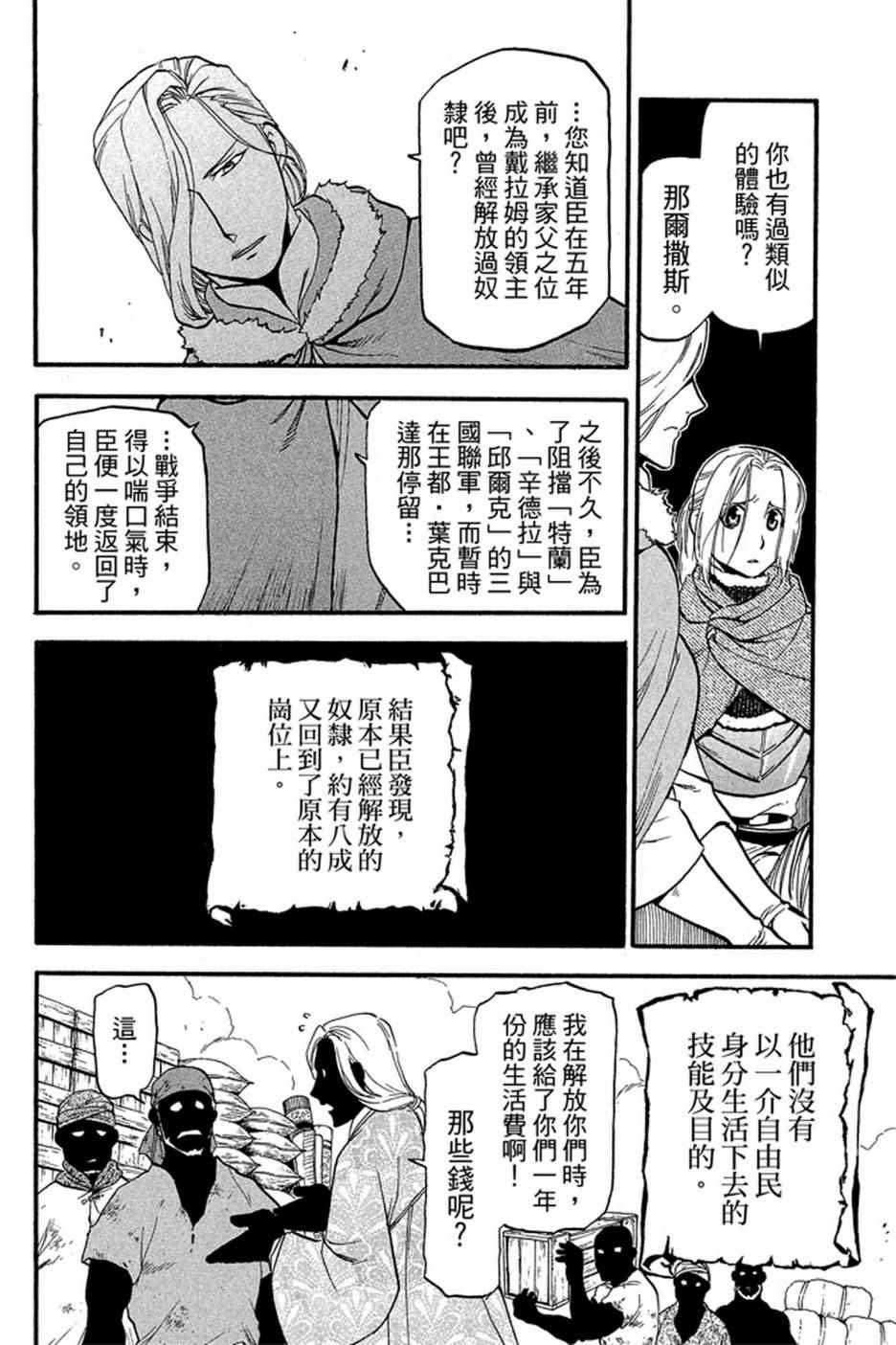 《亚尔斯兰战记》漫画 04卷