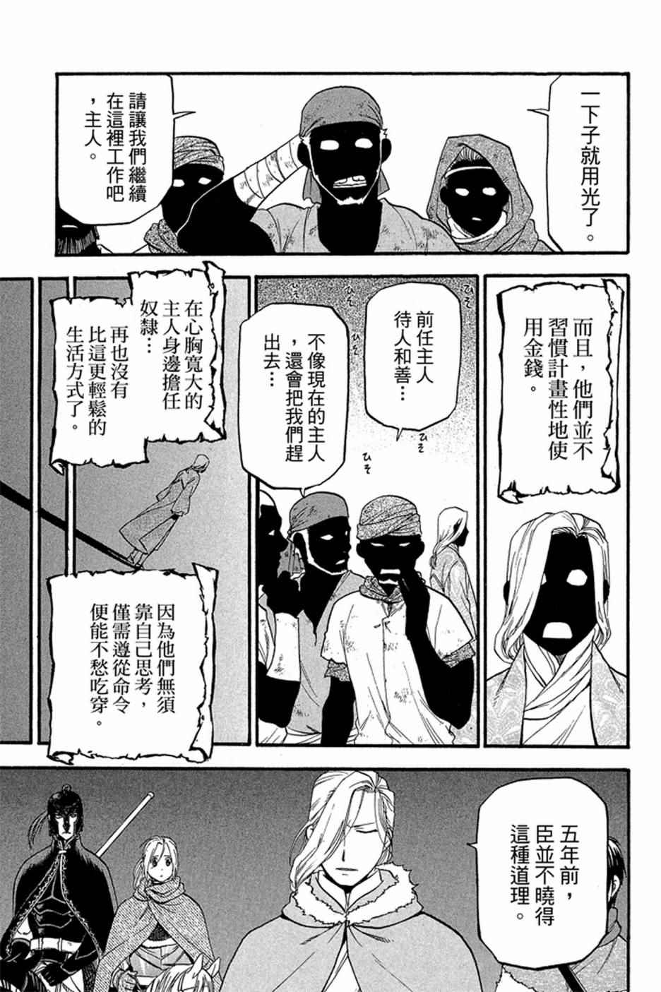 《亚尔斯兰战记》漫画 04卷