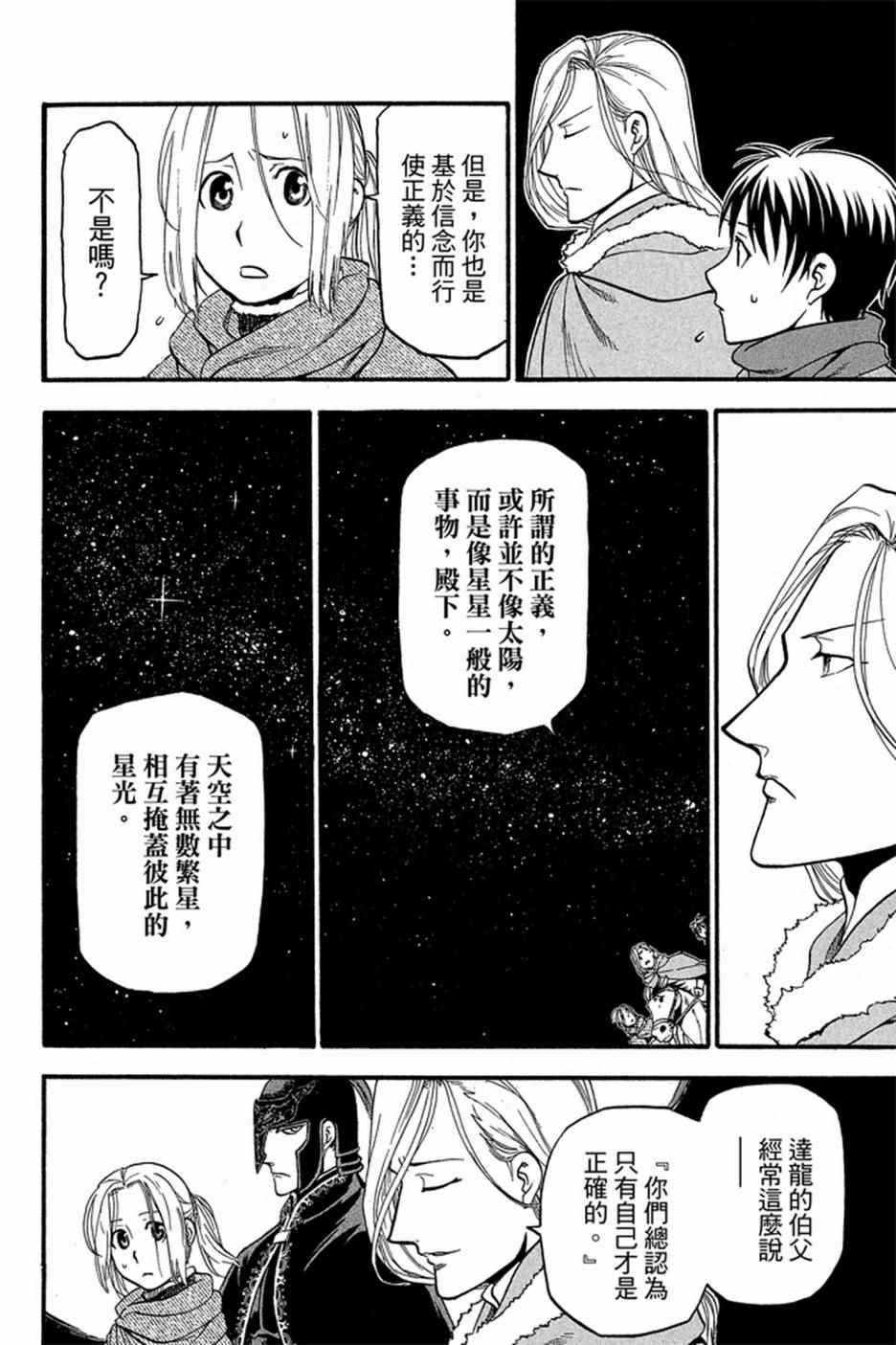 《亚尔斯兰战记》漫画 04卷