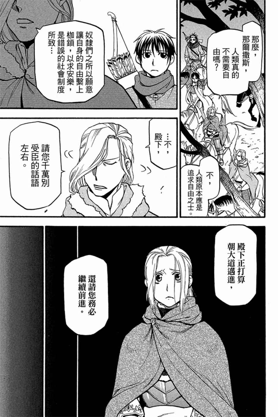 《亚尔斯兰战记》漫画 04卷