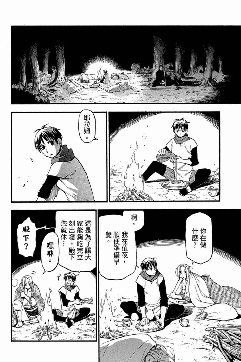 《亚尔斯兰战记》漫画 04卷