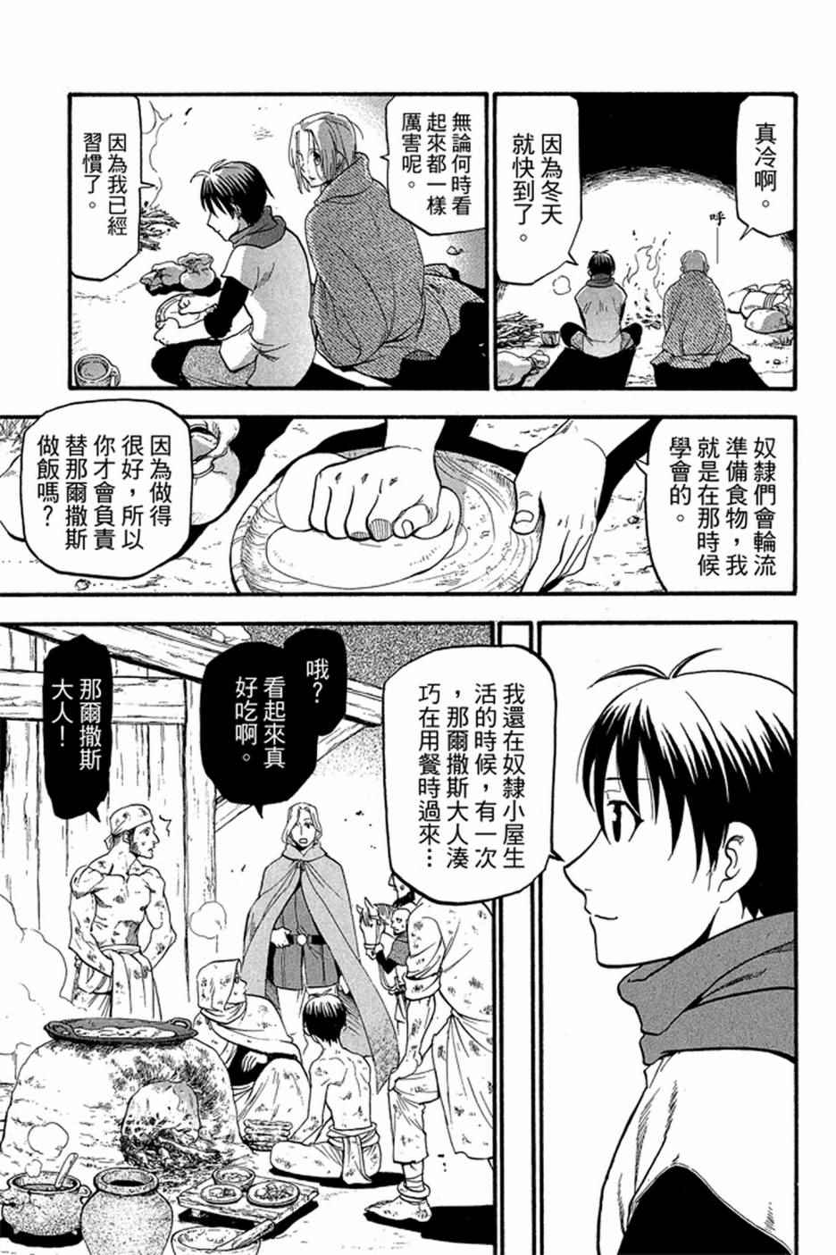 《亚尔斯兰战记》漫画 04卷