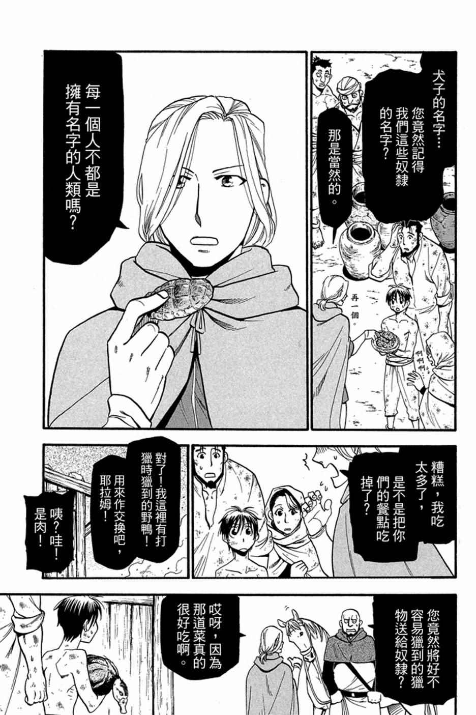 《亚尔斯兰战记》漫画 04卷