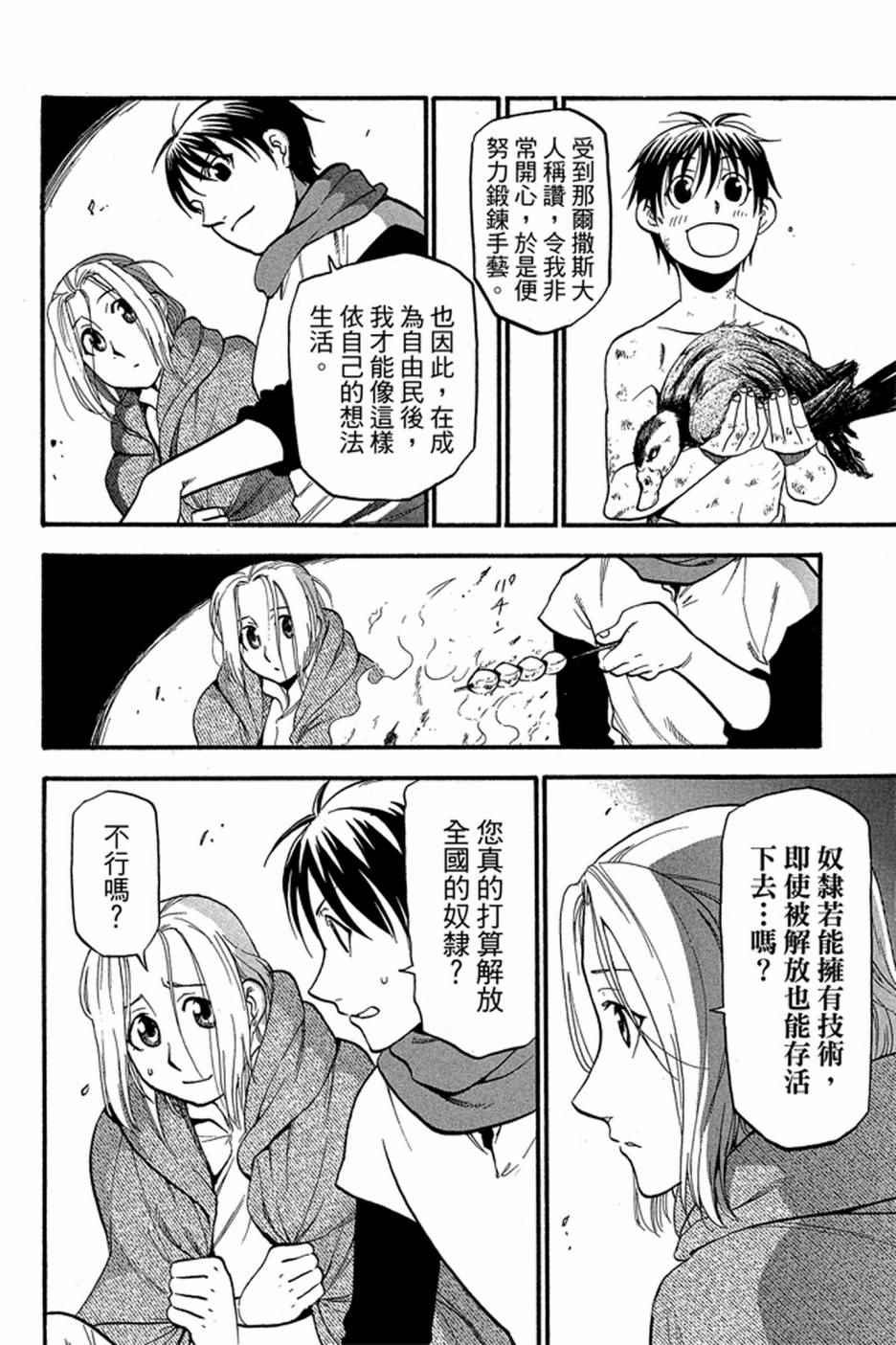 《亚尔斯兰战记》漫画 04卷