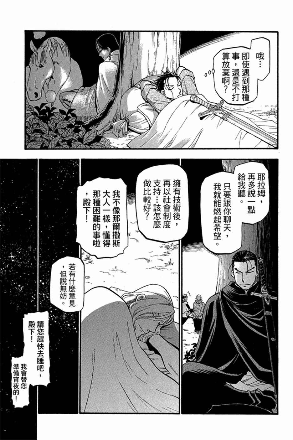 《亚尔斯兰战记》漫画 04卷