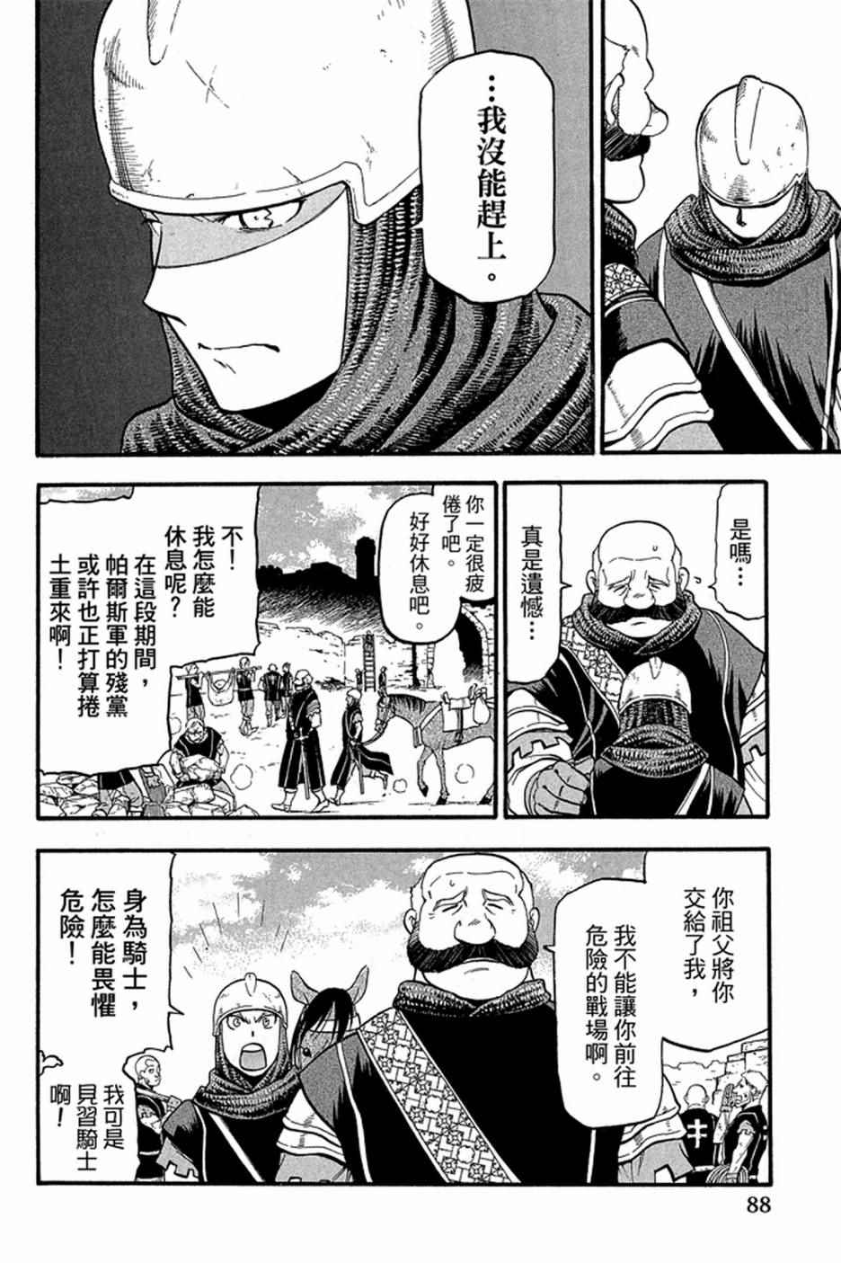 《亚尔斯兰战记》漫画 04卷