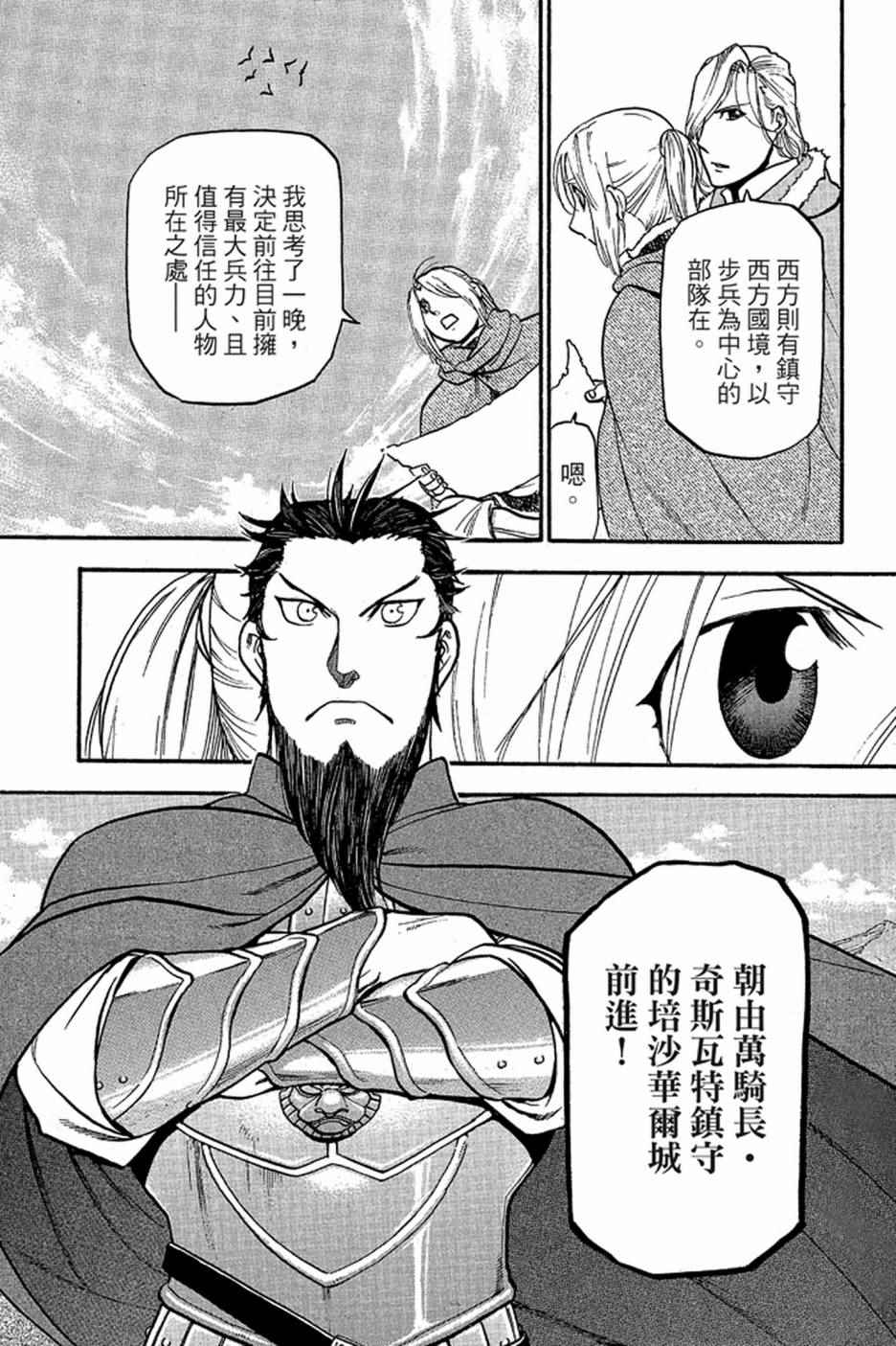 《亚尔斯兰战记》漫画 04卷