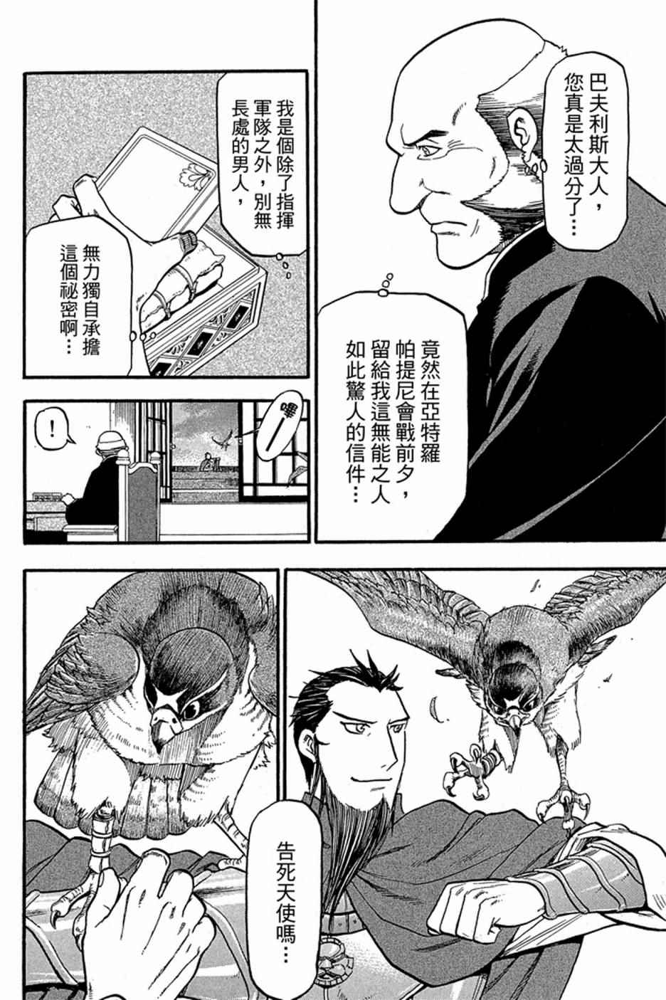 《亚尔斯兰战记》漫画 04卷