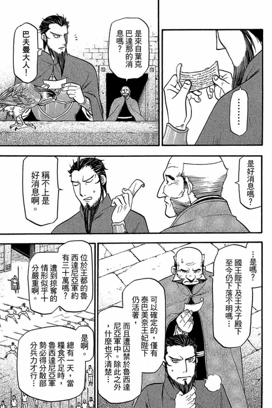 《亚尔斯兰战记》漫画 04卷