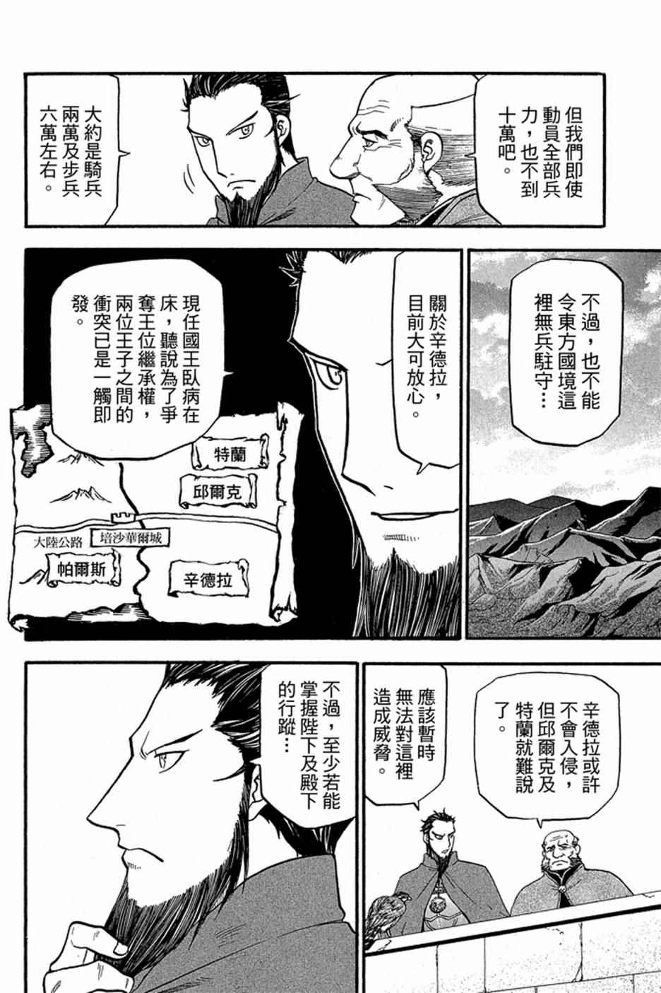 《亚尔斯兰战记》漫画 04卷