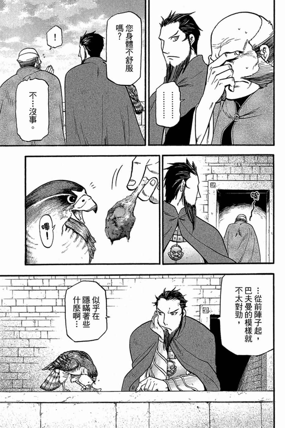 《亚尔斯兰战记》漫画 04卷