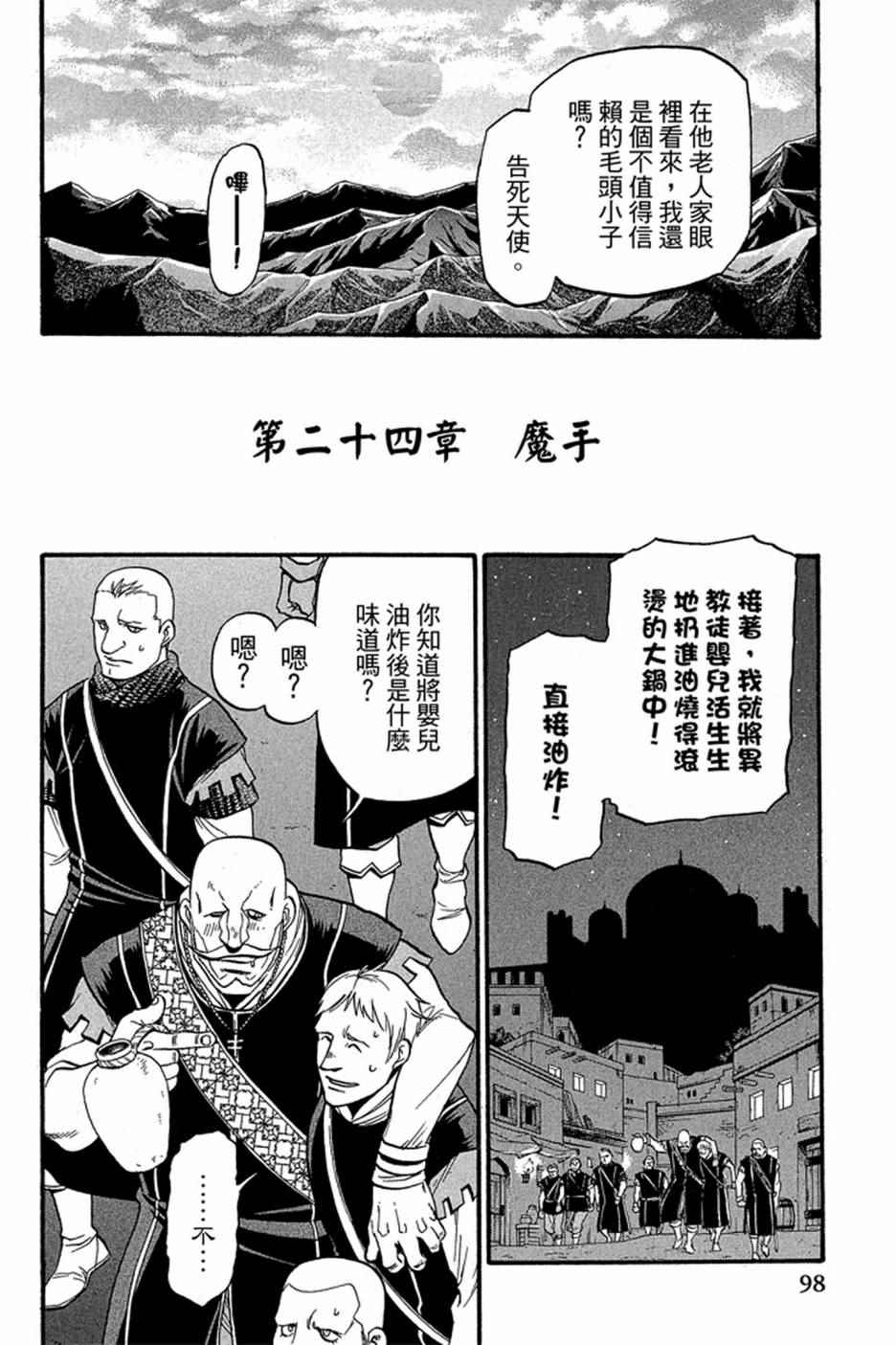 《亚尔斯兰战记》漫画 04卷