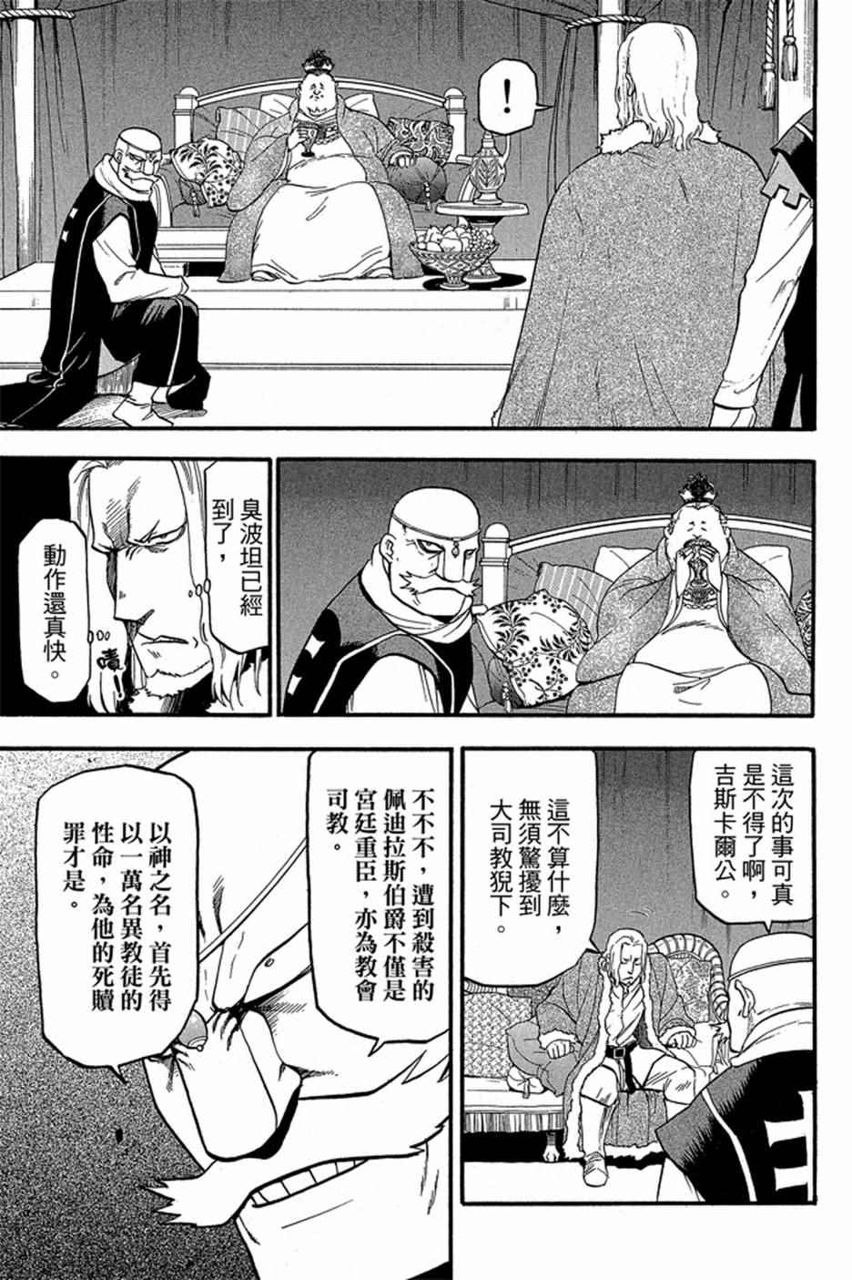 《亚尔斯兰战记》漫画 04卷