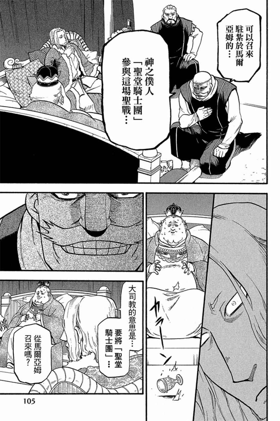 《亚尔斯兰战记》漫画 04卷