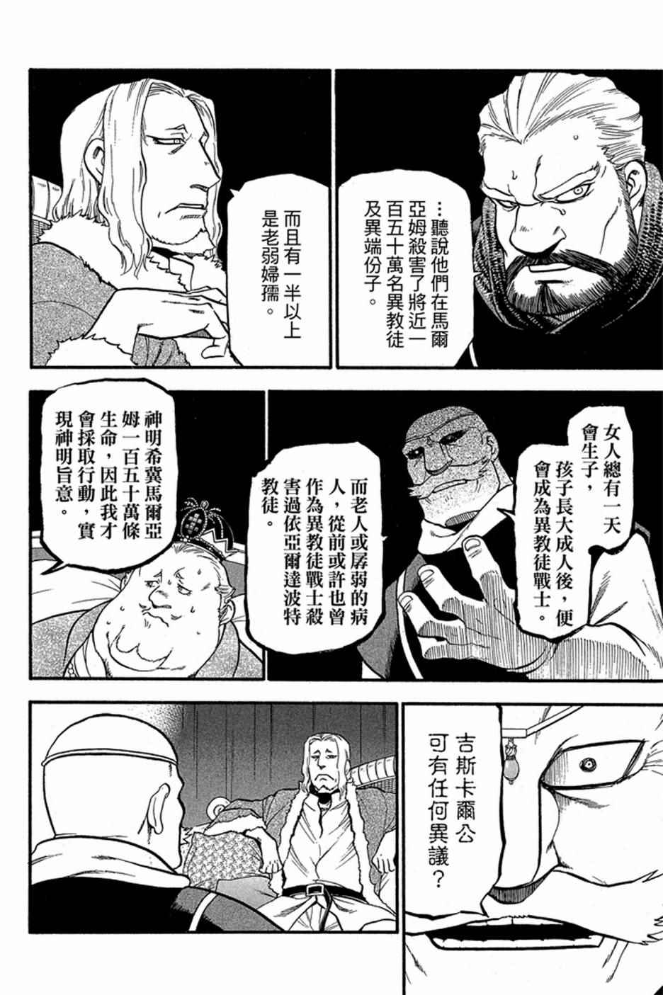 《亚尔斯兰战记》漫画 04卷