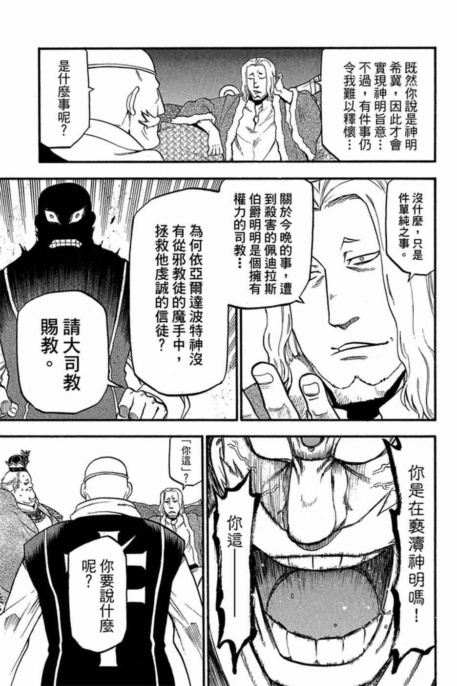 《亚尔斯兰战记》漫画 04卷