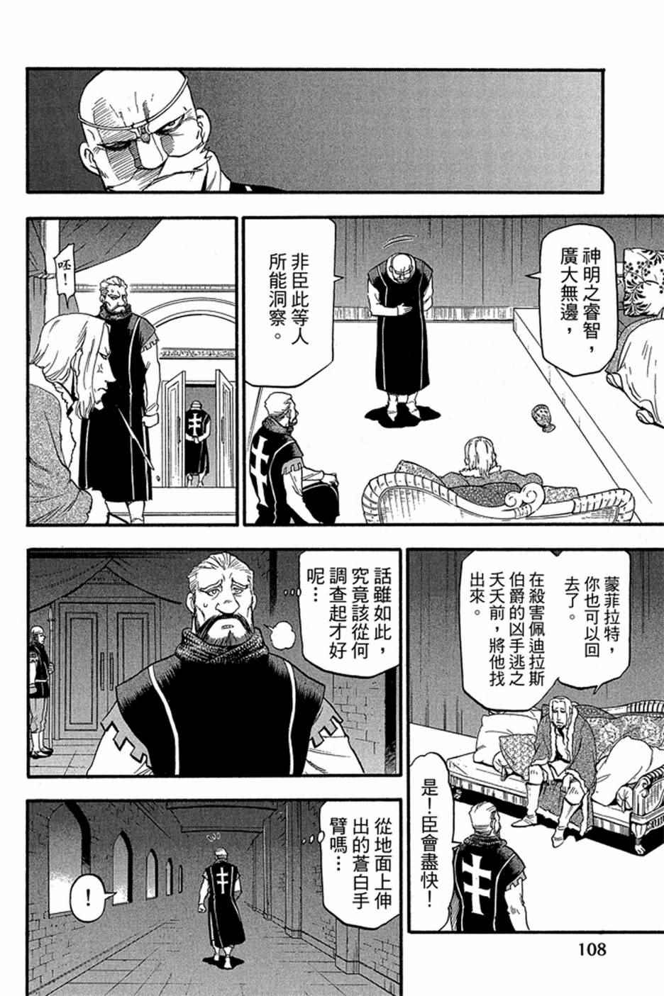 《亚尔斯兰战记》漫画 04卷