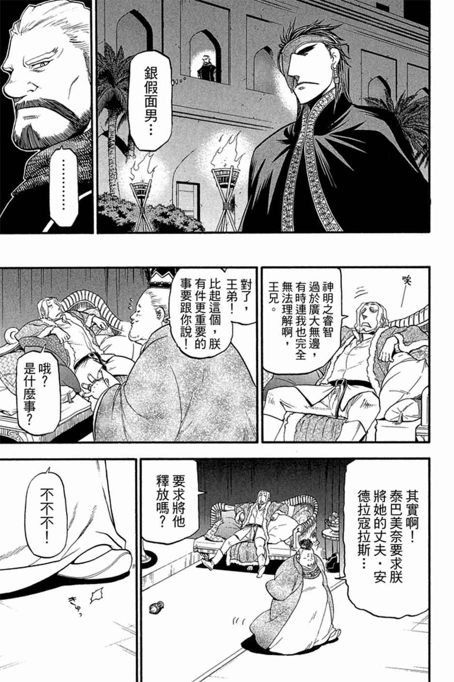 《亚尔斯兰战记》漫画 04卷