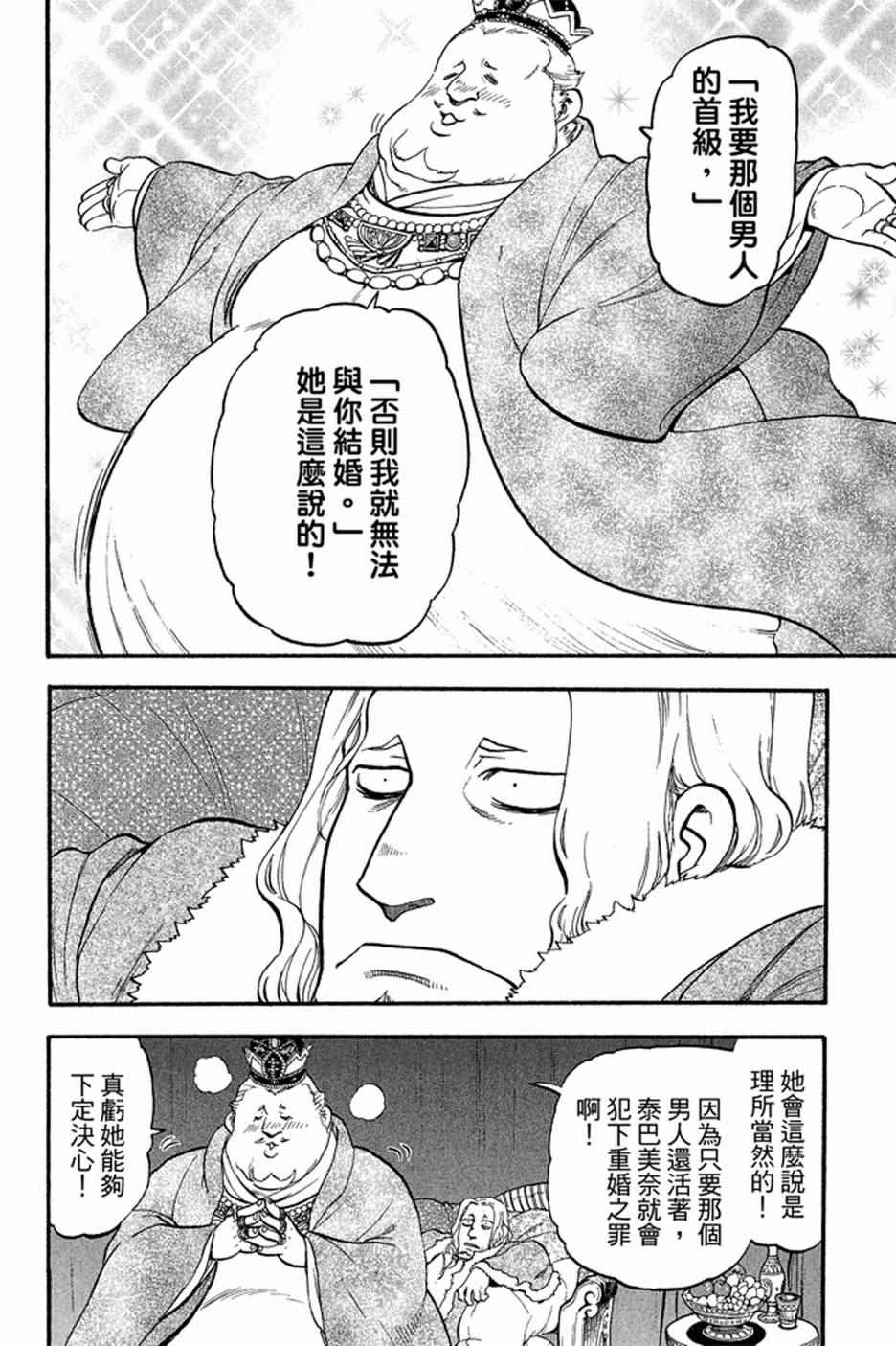 《亚尔斯兰战记》漫画 04卷