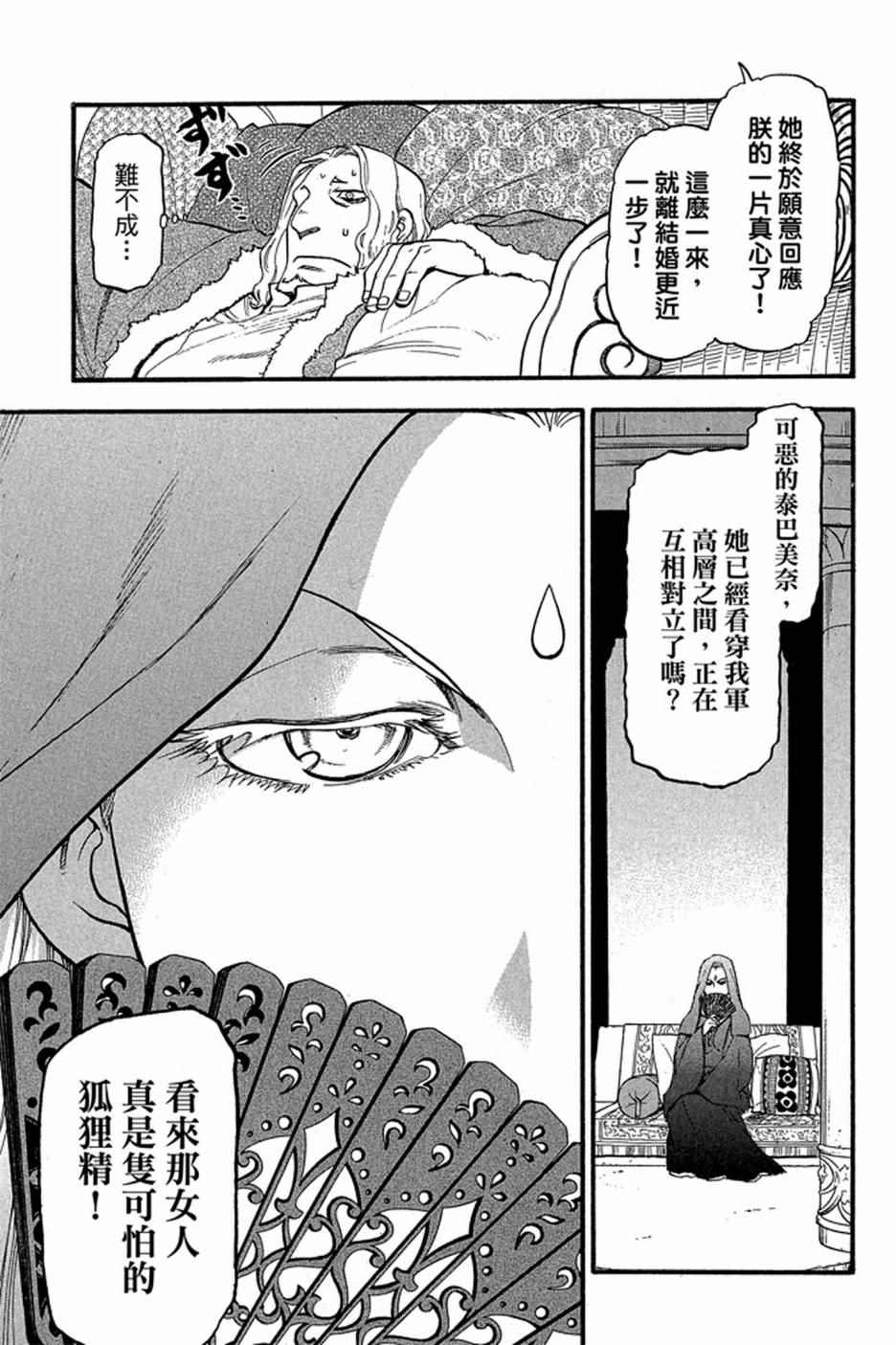 《亚尔斯兰战记》漫画 04卷