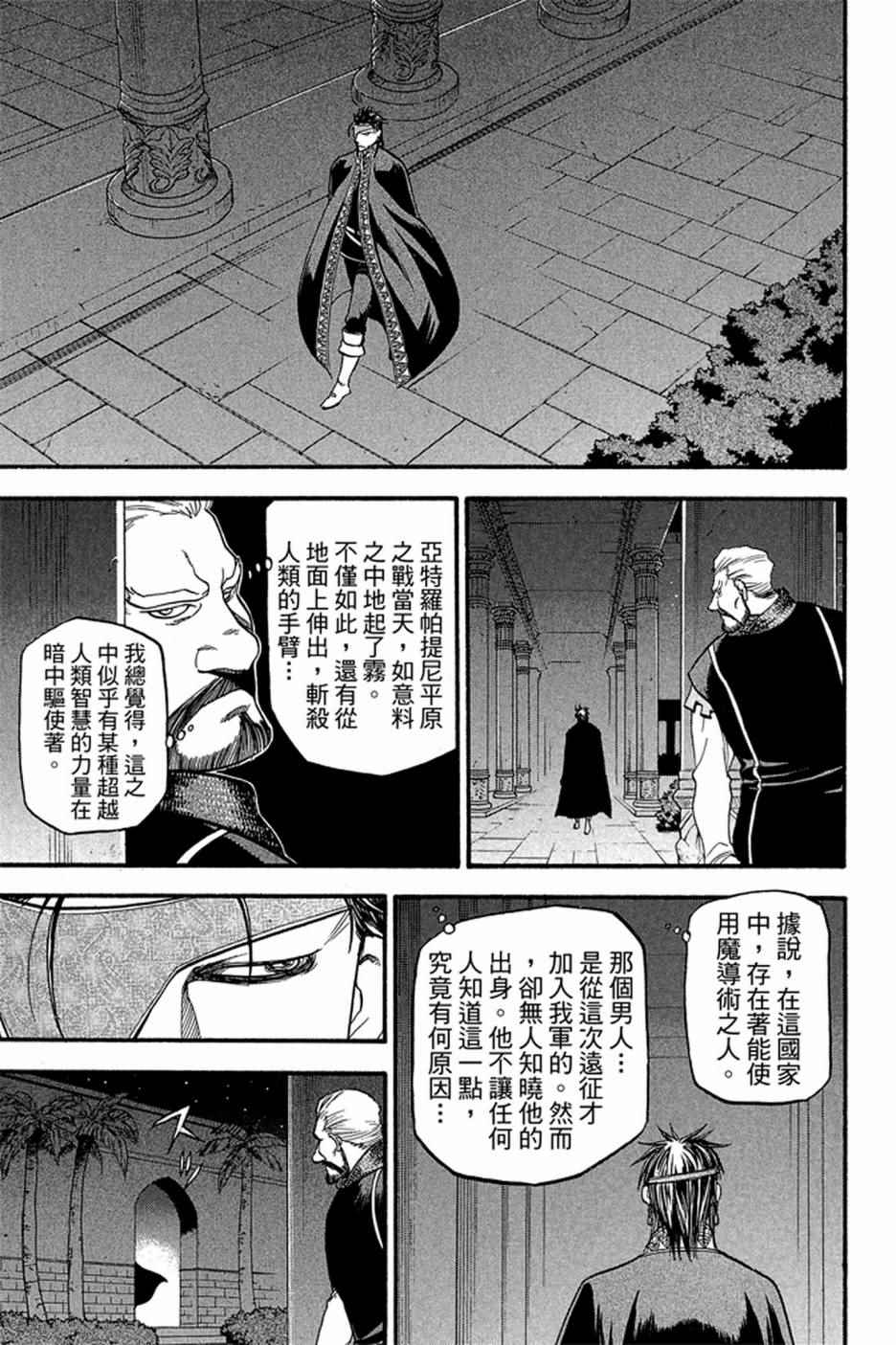 《亚尔斯兰战记》漫画 04卷