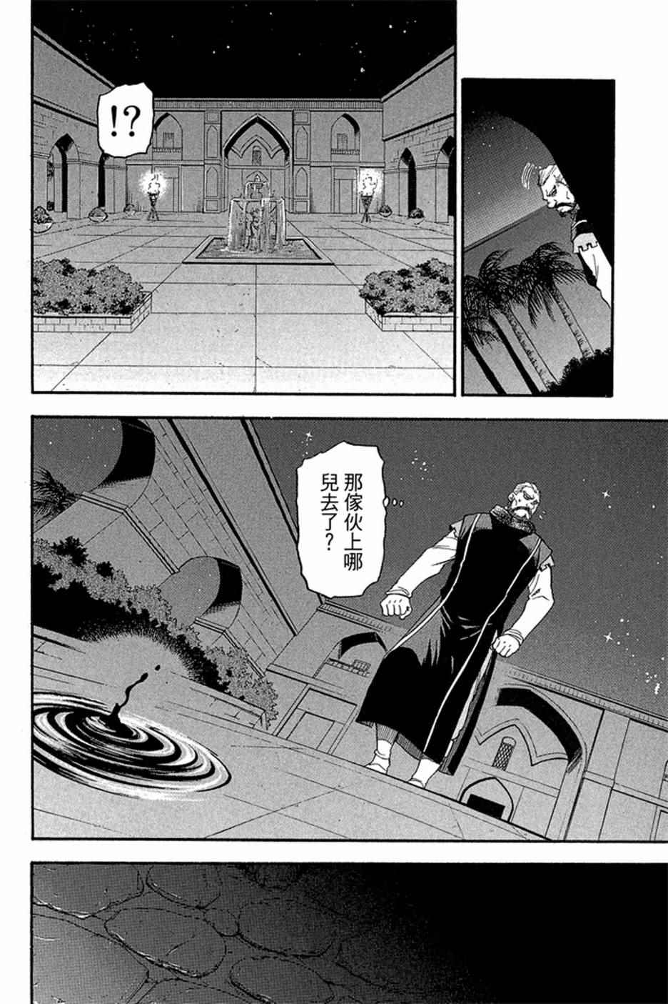 《亚尔斯兰战记》漫画 04卷