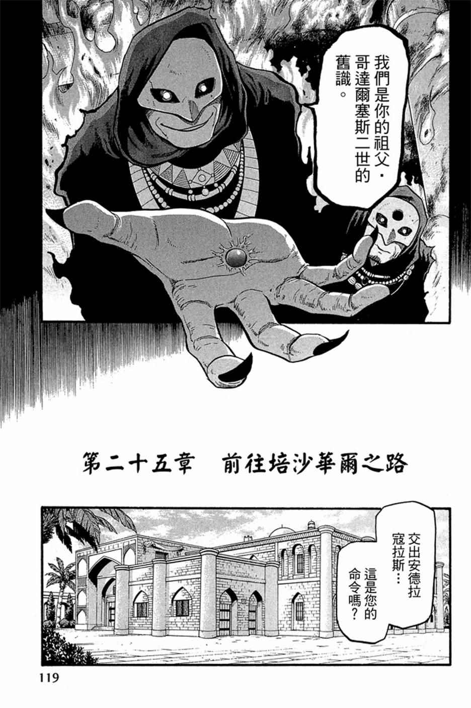 《亚尔斯兰战记》漫画 04卷