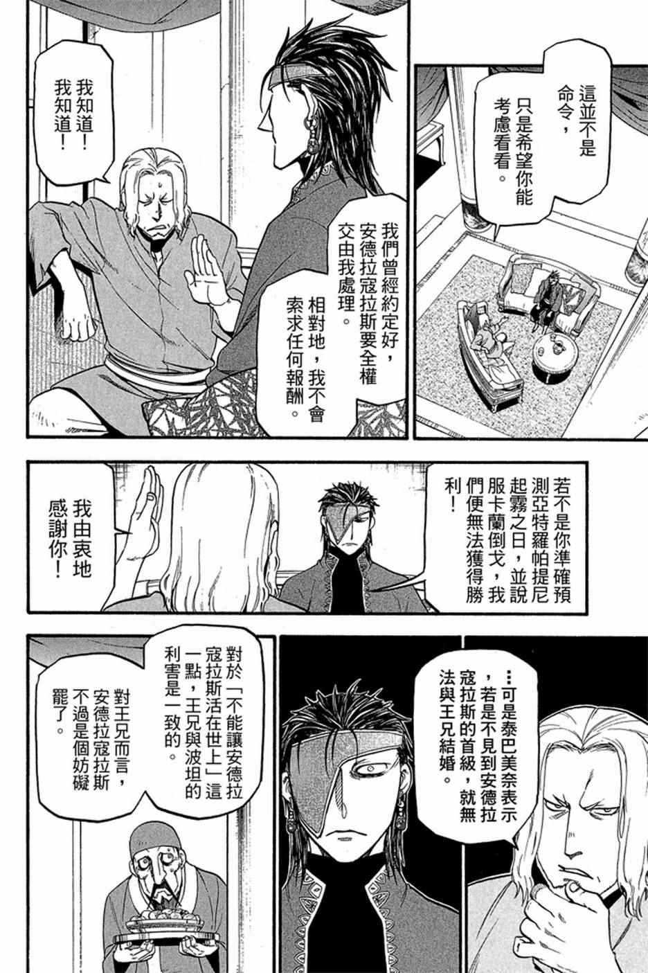 《亚尔斯兰战记》漫画 04卷