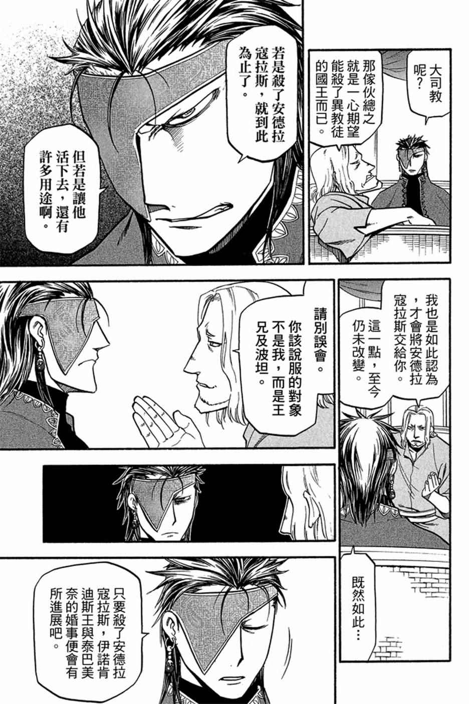 《亚尔斯兰战记》漫画 04卷