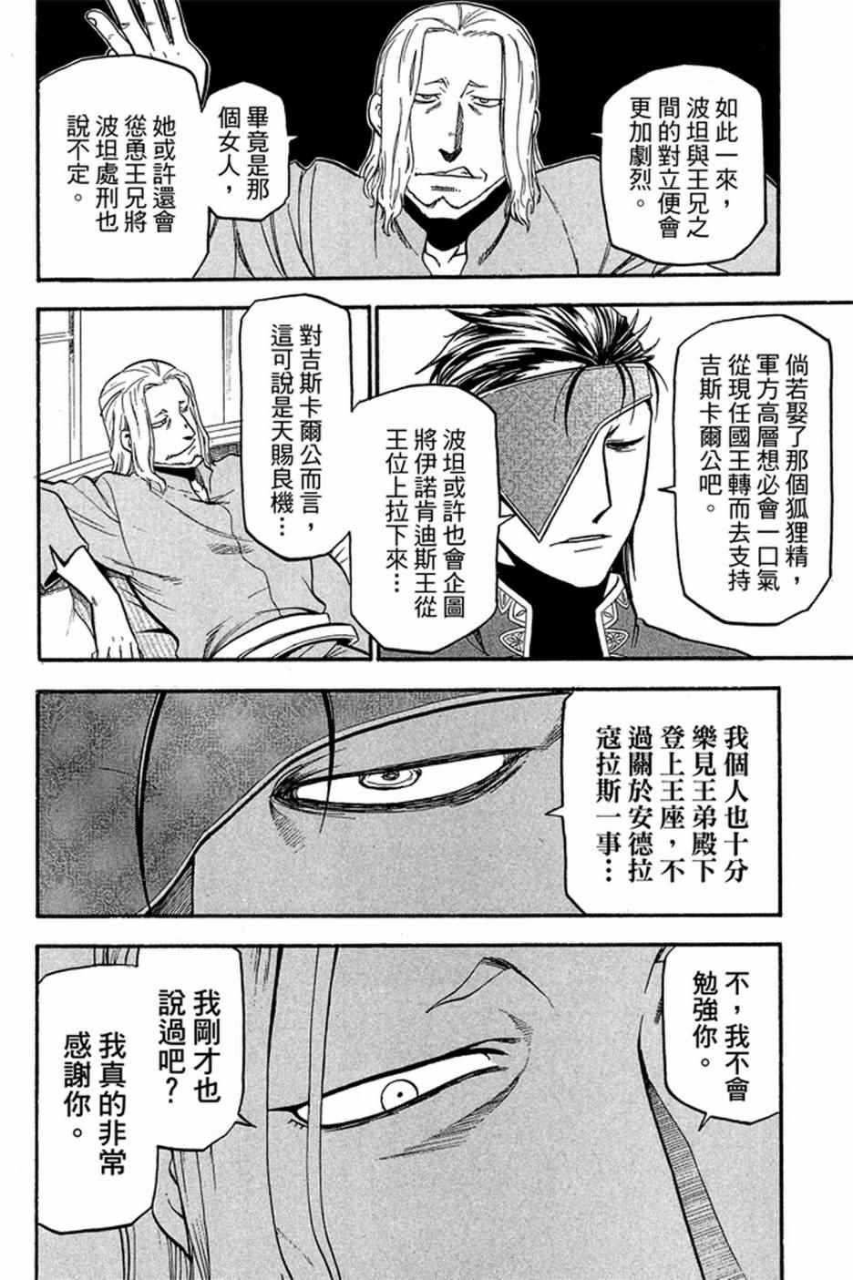 《亚尔斯兰战记》漫画 04卷