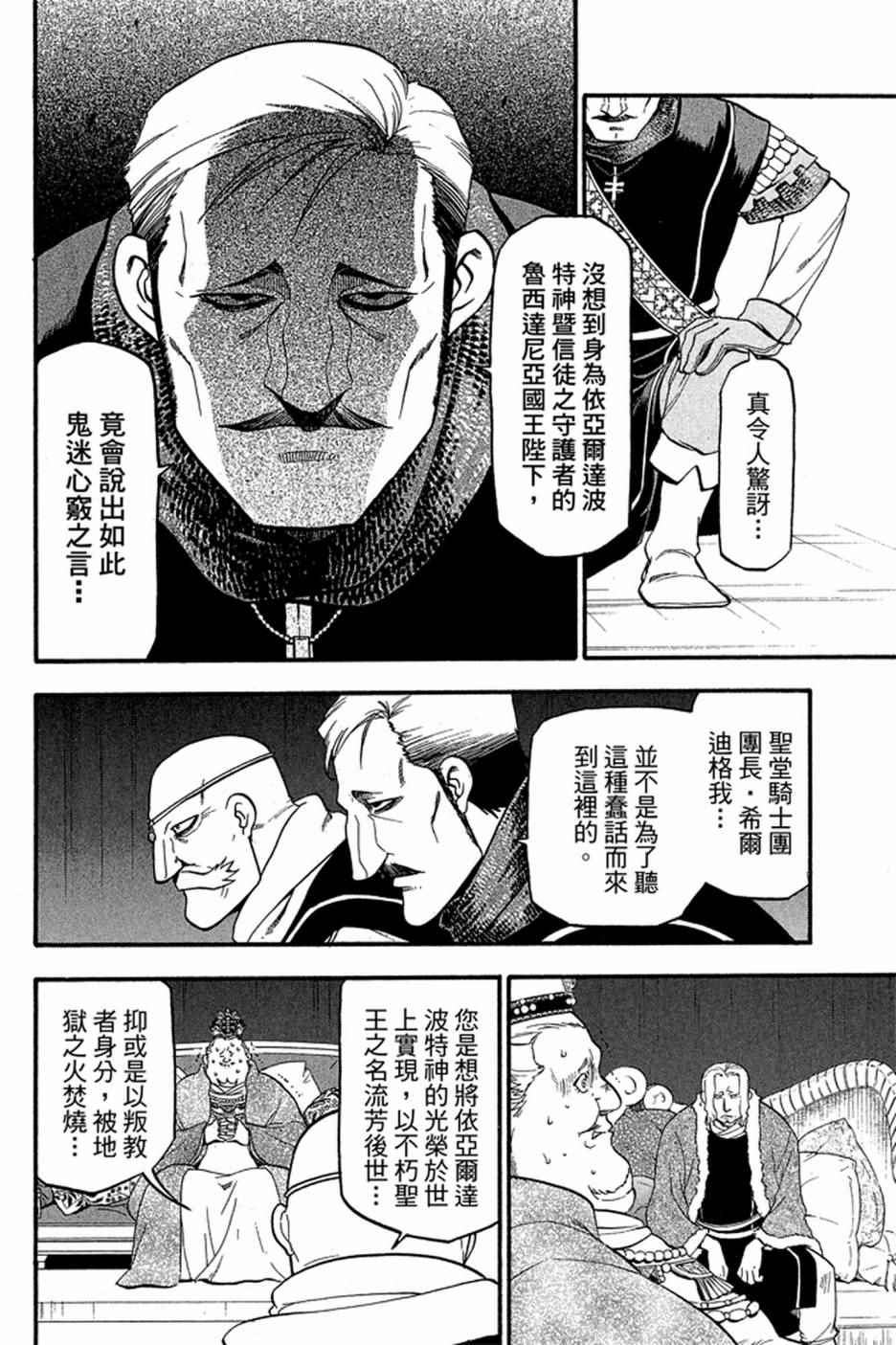 《亚尔斯兰战记》漫画 04卷