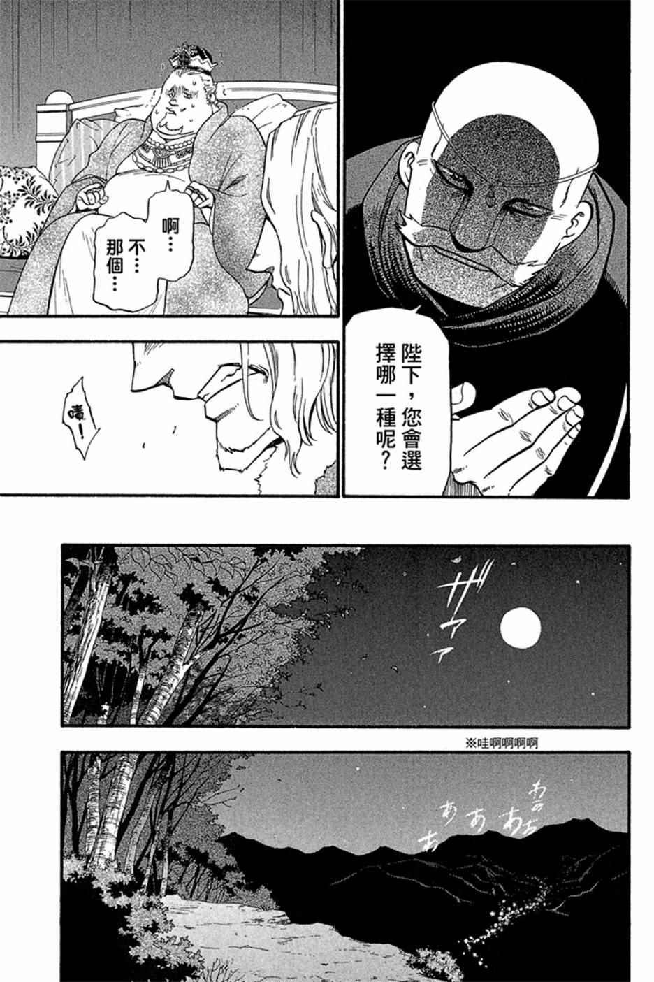 《亚尔斯兰战记》漫画 04卷