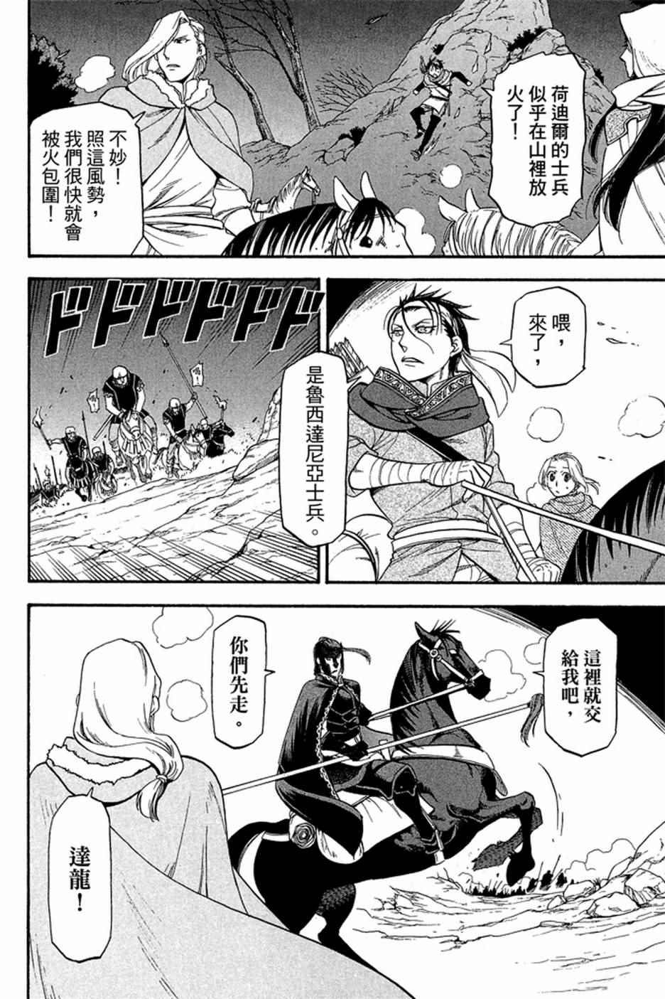 《亚尔斯兰战记》漫画 04卷