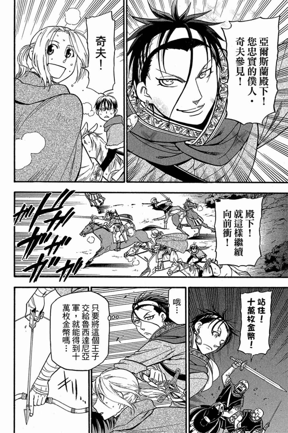 《亚尔斯兰战记》漫画 04卷