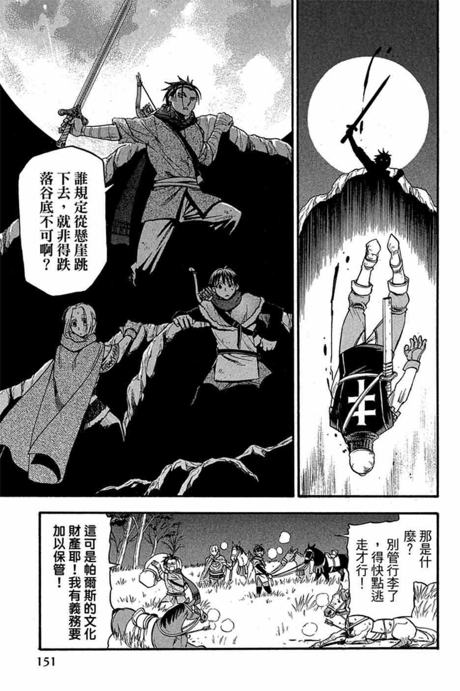 《亚尔斯兰战记》漫画 04卷